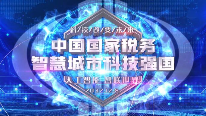 大气震撼高科技国家税务宣传片片头AE模板