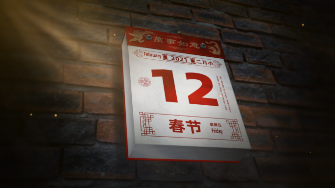 日历老黄历台历AE模板