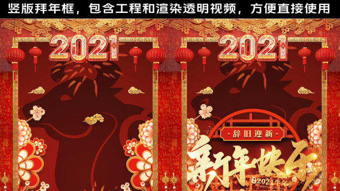 2021牛年新年祝福拜年框竖版