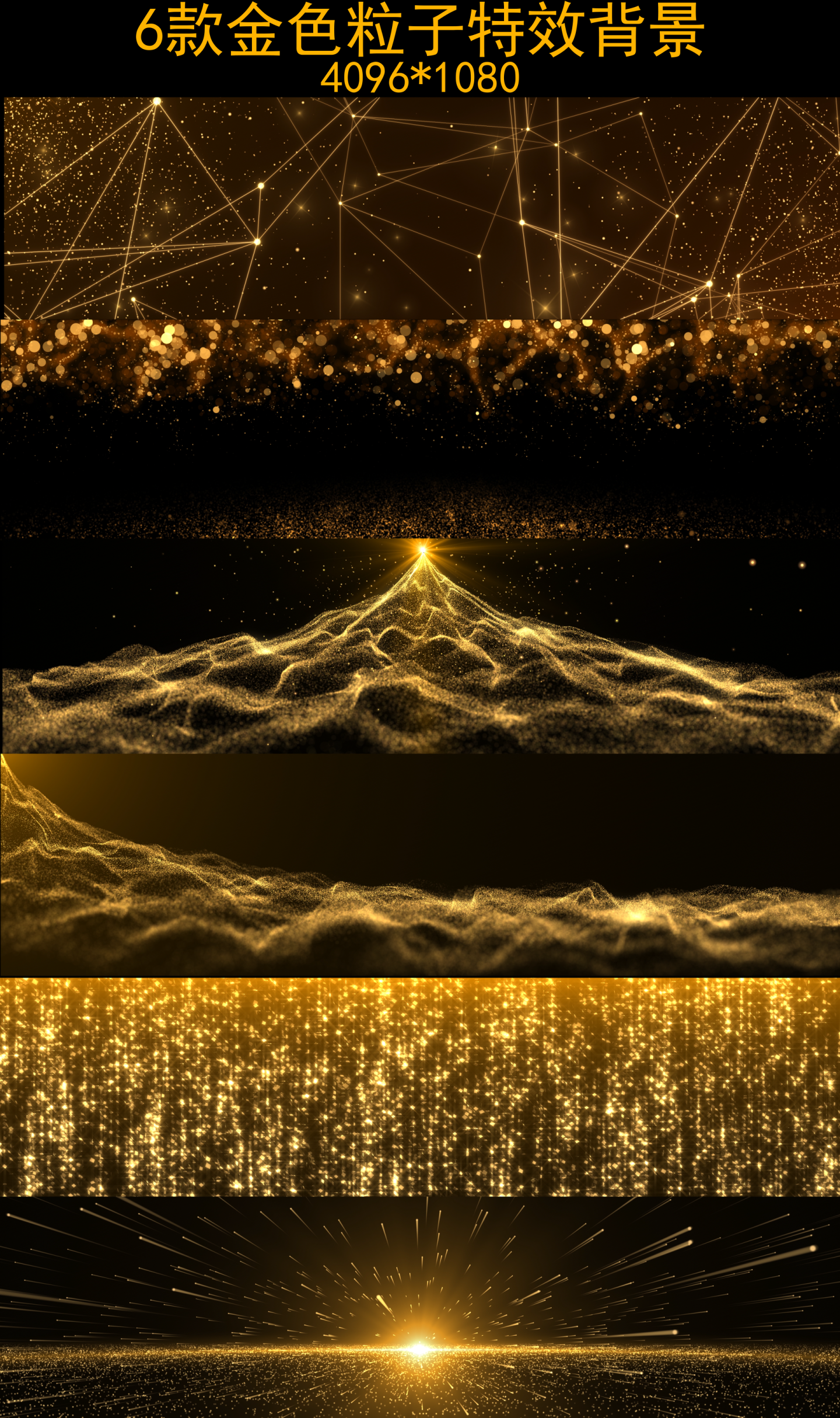 6组大气金色粒子超宽屏背景