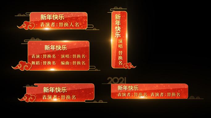 中国风喜庆字幕条节目条文字条标题框
