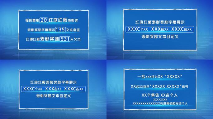 通用蓝底表彰奖励字幕展示