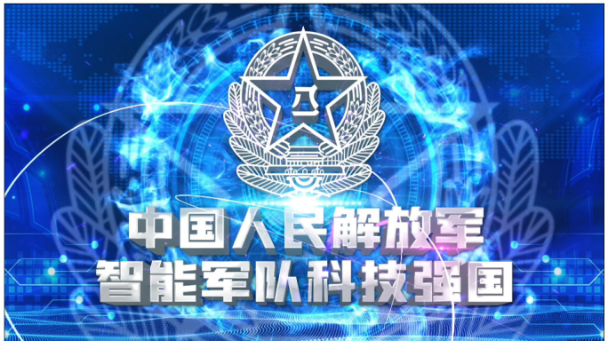 大气震撼高科技中国人民解放军宣传视频
