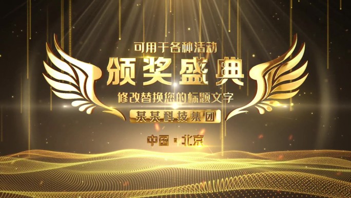 大气震撼企业晚会活动开场大标题视频片头