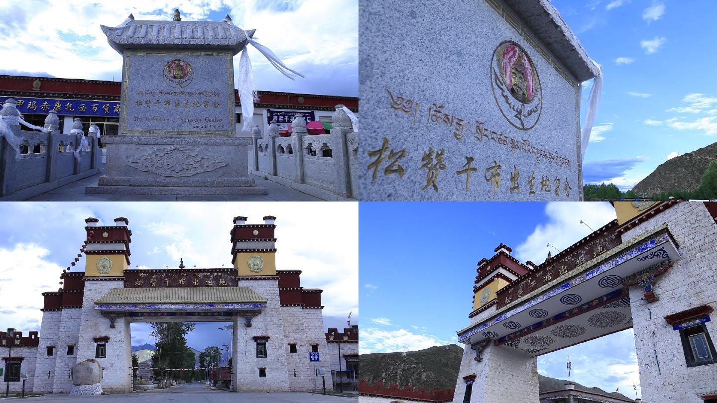 西藏松赞干布出生地