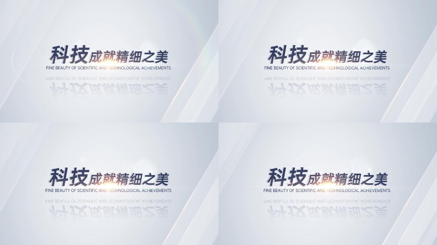 简洁科技标题文字