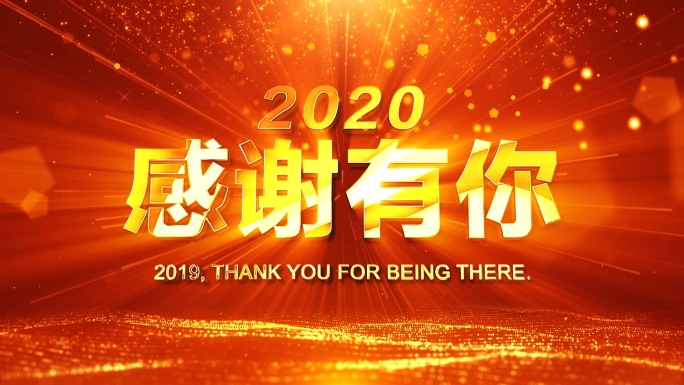 2021震撼大气年会开场视频-2