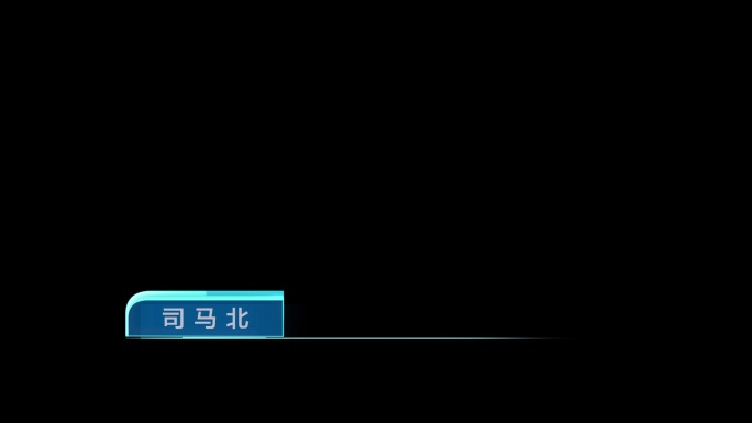 人名包装字幕小标题AE模板