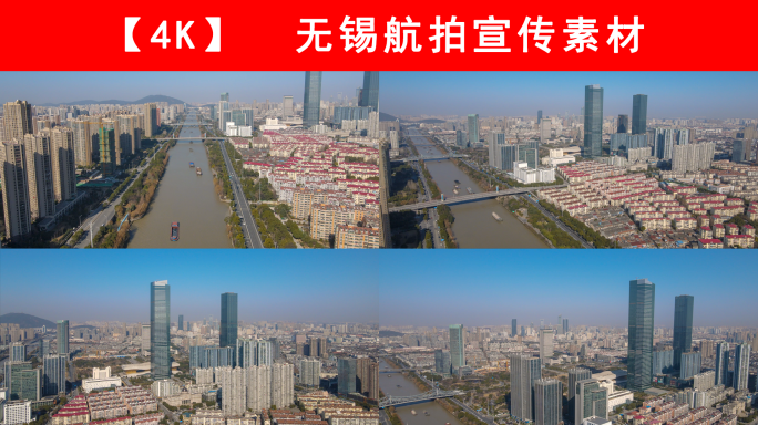 【无锡】京杭运河国金中心4K航拍素材
