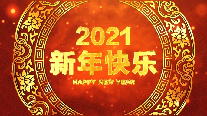 精美2021新年跨年倒计时视频B