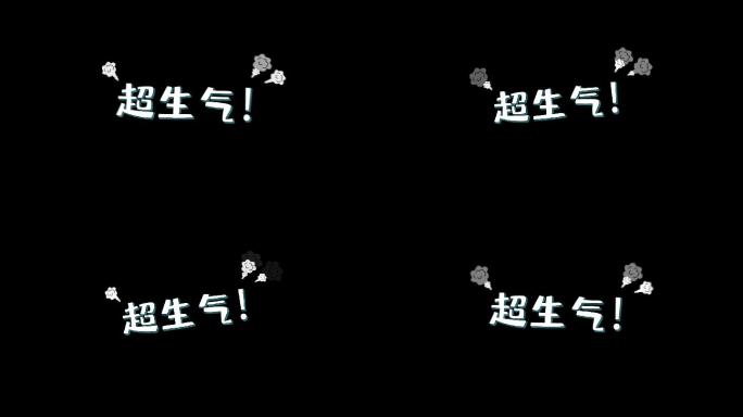 抖音生气表情