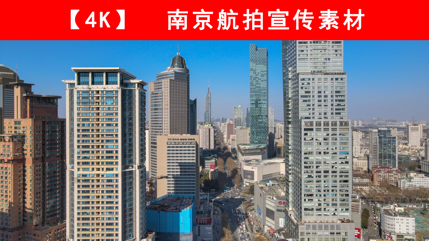 【南京】新街口商圈4K航拍素材