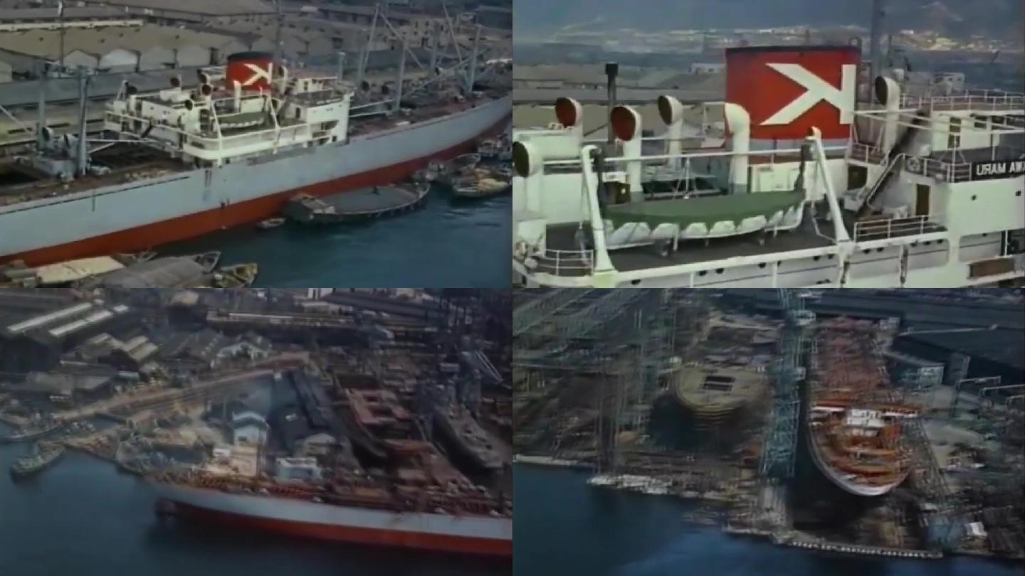 上世纪工业码头、航海运输停靠港口