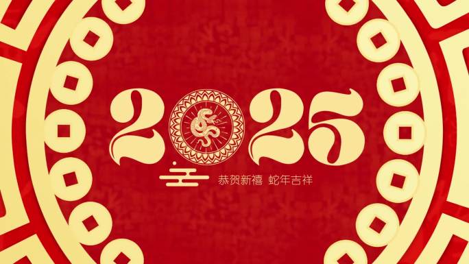 2025蛇年新年片头ae模板（A版）