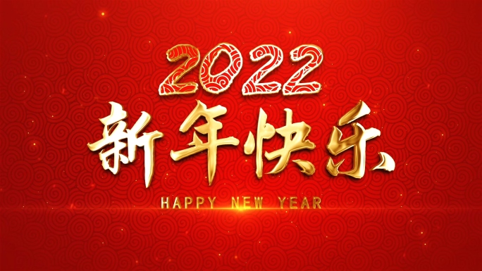 2022新年虎年春节晚会AE模板-1