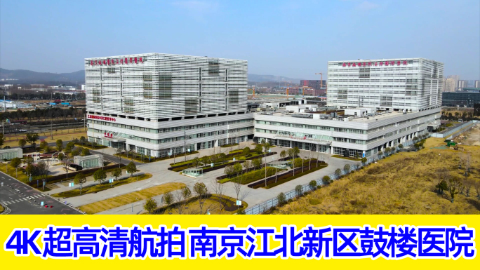 4K航拍鼓楼医院江北国际医院2