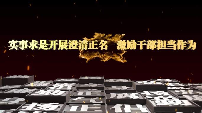 原创纪委类片头替换文字底板E3D工程