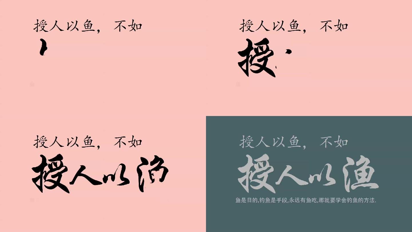 授人予魚(yú)不如授人以漁什么意思_授人以魚(yú)的魚(yú)什么意思_授人以魚(yú)不如授人以漁什么意思