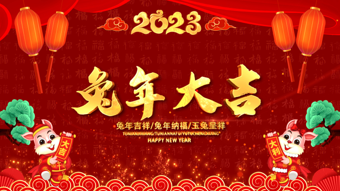 2023兔年拜年祝福视频框AE模板-3
