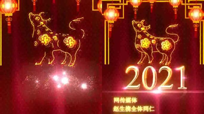 2021牛年祝福纵版AECC模板