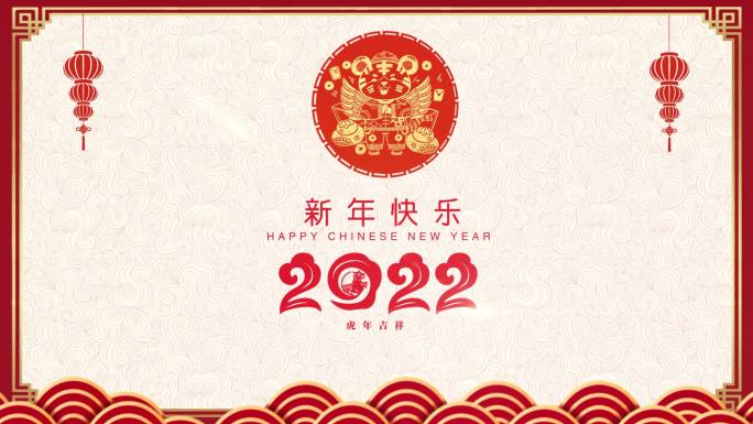 【AE模板】2022虎年春节背景企业年会