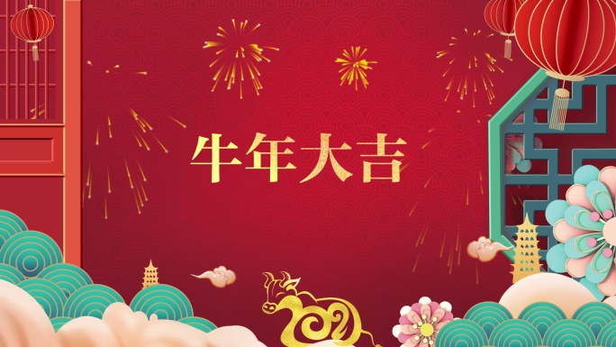 2021牛年春节朋友圈祝福快闪视频素材