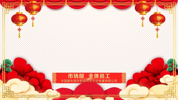 2021新年祝福拜年视频框AE模板-3