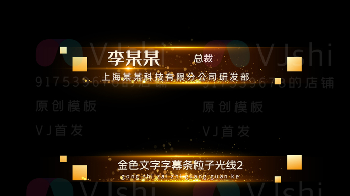 金色粒子光线光斑字幕条文字PR模板