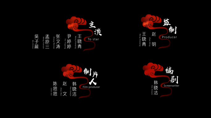 电影片头字幕