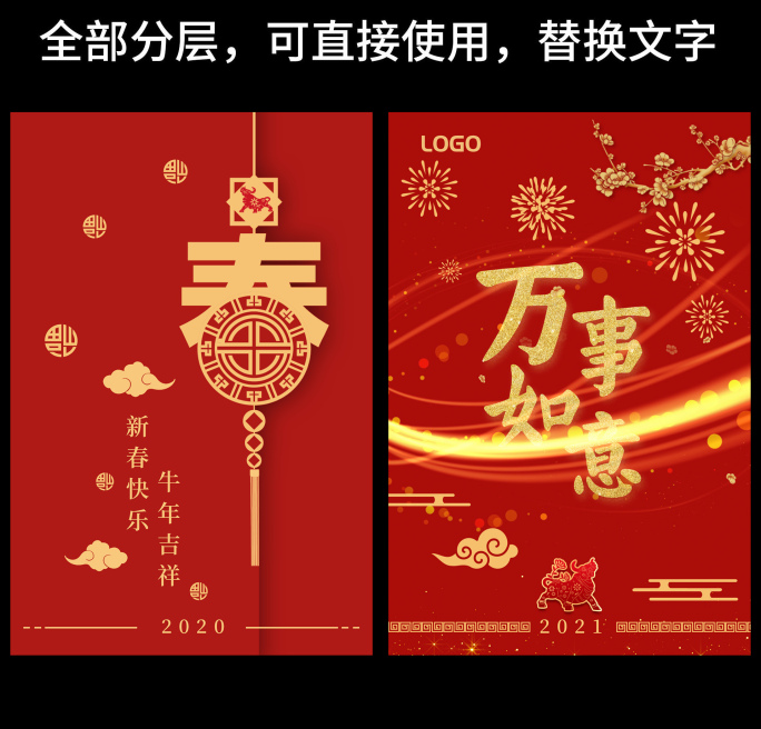 2021春节贺岁拜年祝福新年快乐烟花竖版