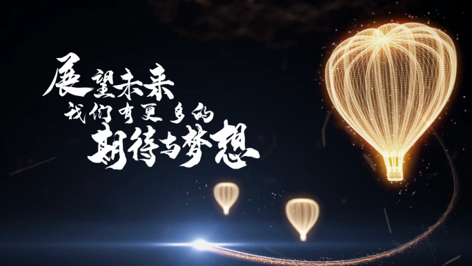 会声会影大气粒子企业年会片头