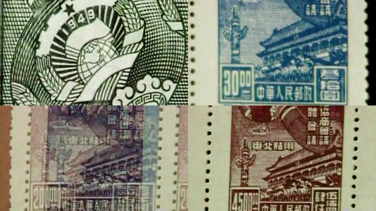 新中国第一套邮票1949年