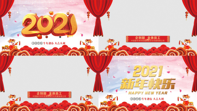 2021牛年新春祝福拜年视频框AE模版A