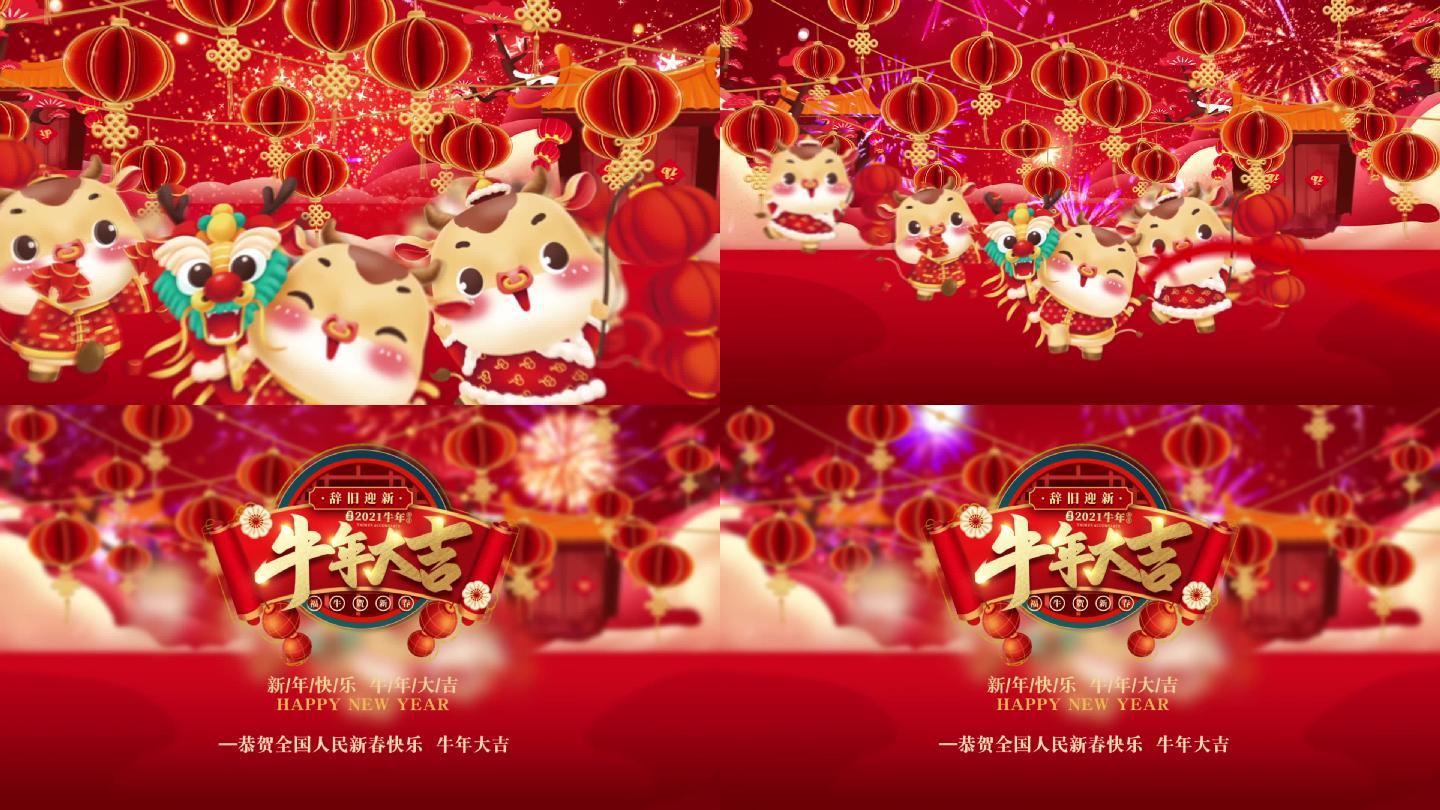 2021牛年大吉新年祝福春节片头