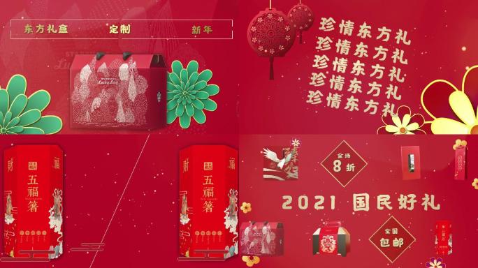 中国风新年产品促销
