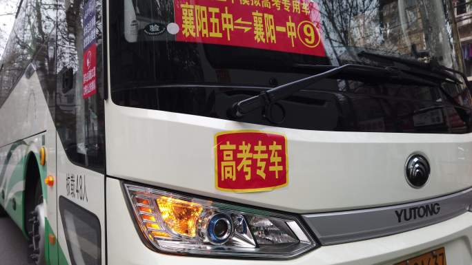 湖北襄阳110台公交专车参加模拟高考演练