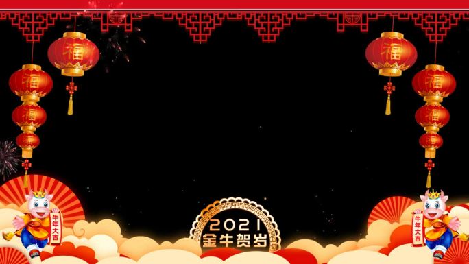 2021年牛年春节拜年送祝福无缝循环边框