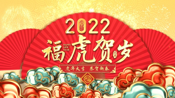 2022虎年新年春节片头视频01