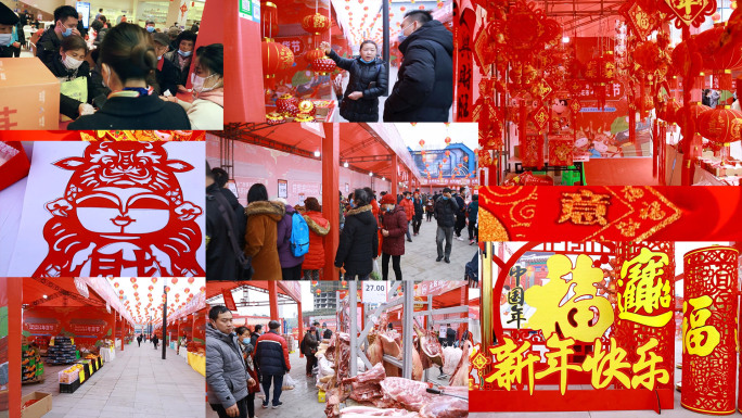 春节新年快乐，办年货，年的味道团圆春节。