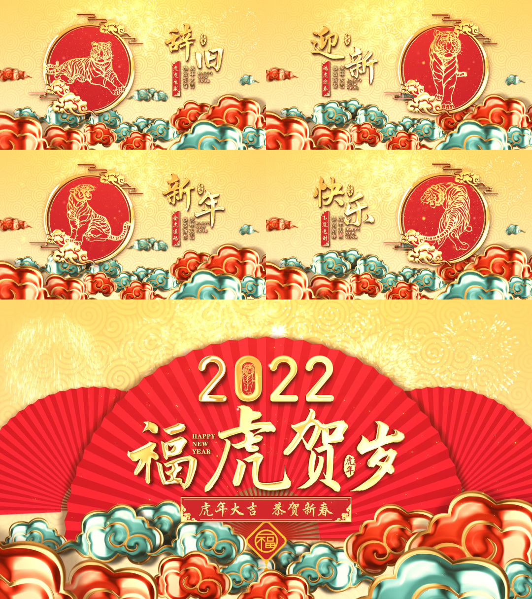 2022虎年新年春节片头AE模板01