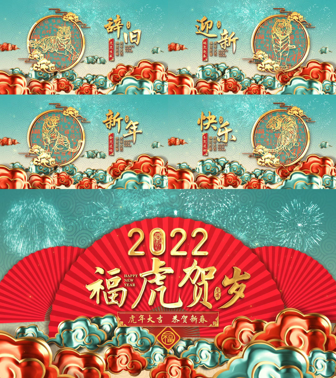 2021虎年新年春节片头视频03