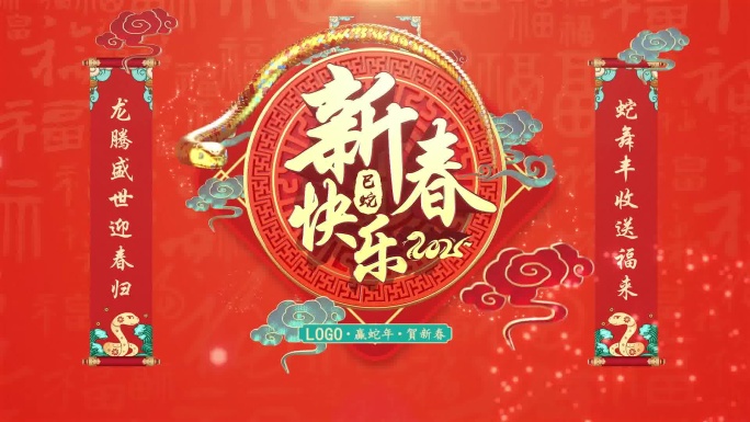 2025_蛇新春片头Ae模板