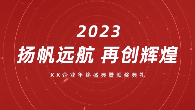 震撼大气企业年会颁奖AE模板002