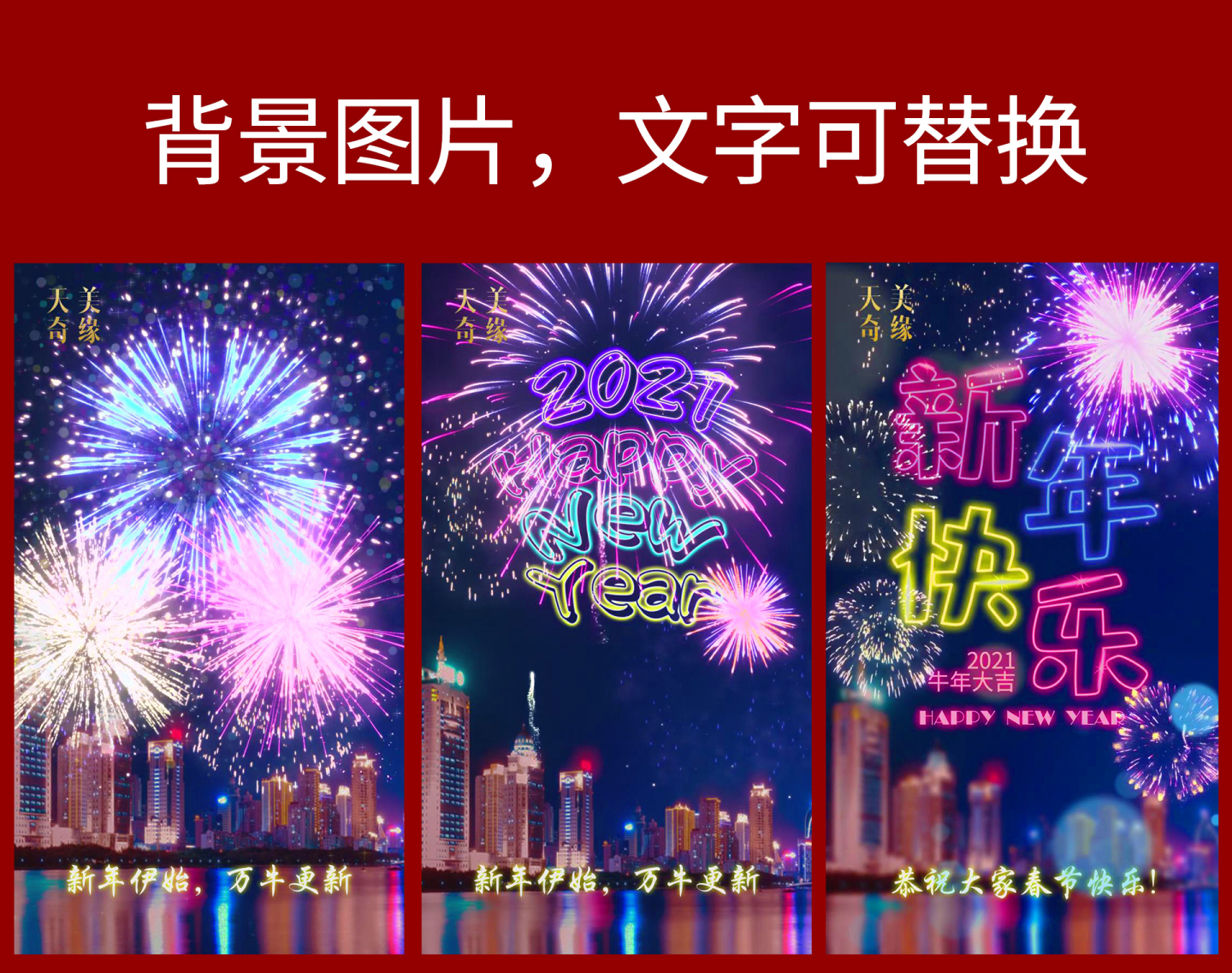 春节新年快乐祝福竖版视频烟花祝福