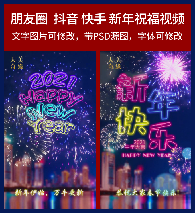 春节新年快乐祝福竖版视频烟花祝福