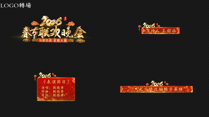 无插件2026马年字幕角标套装AE模板