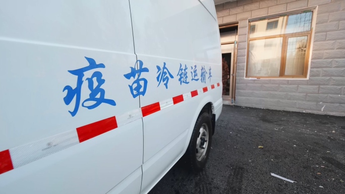 疫苗冷链运输车