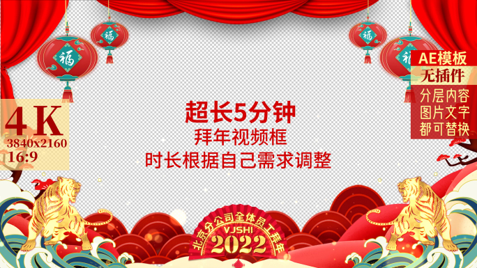 2022春节拜年AE