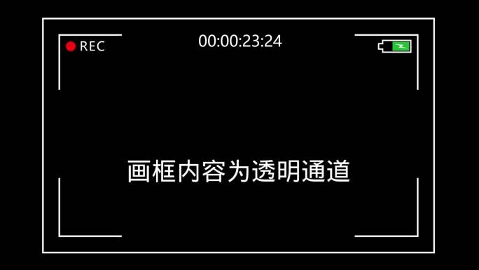 白色录像框带时间码1分钟时长透明通道