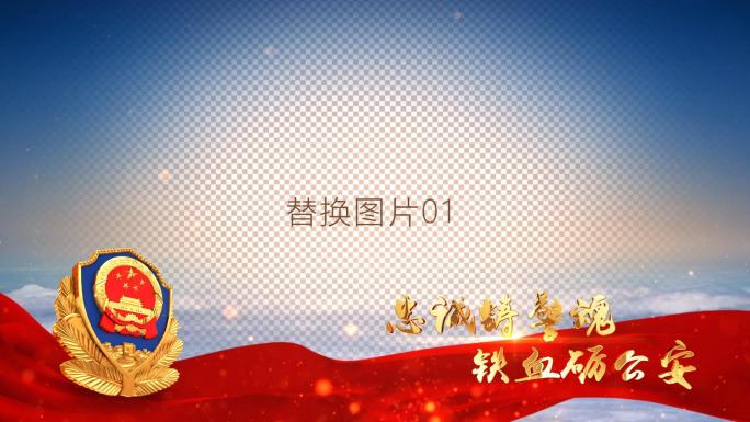 蓝色云层公安警察图文宣传AE